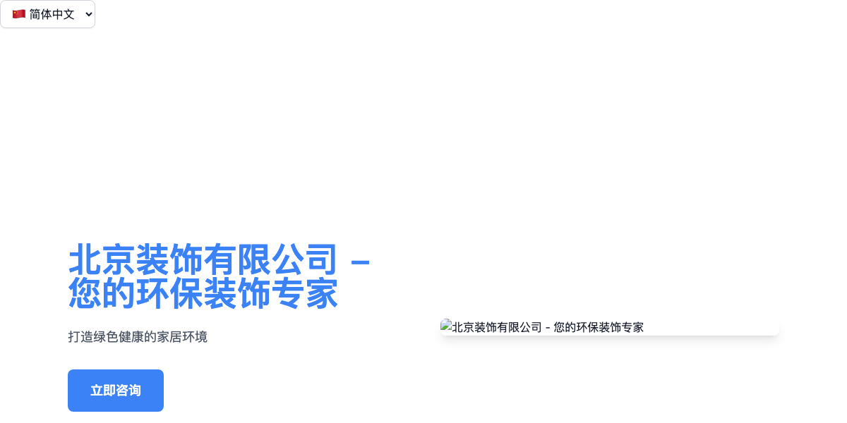 北京装饰有限公司 预览